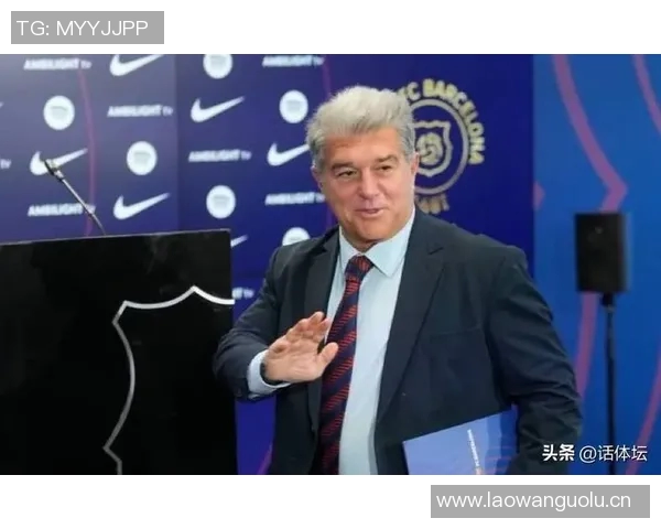 巴萨转会策略揭秘拉波尔塔与我深度对话