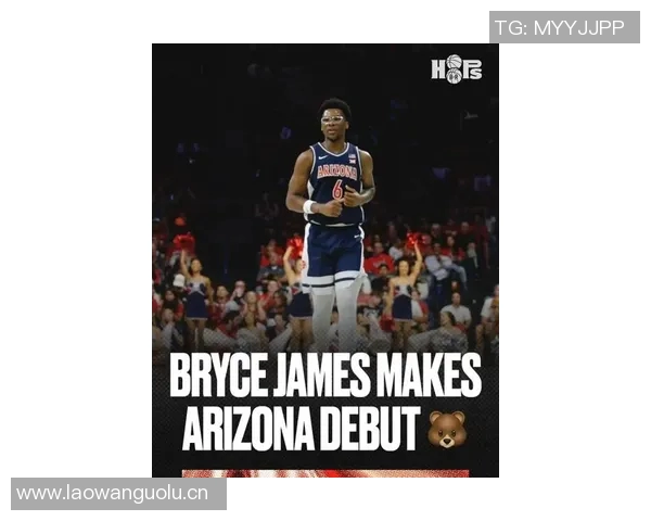 詹姆斯二儿子布莱斯在亚利桑那大学首秀表现出色有望参加2026年NBA选秀