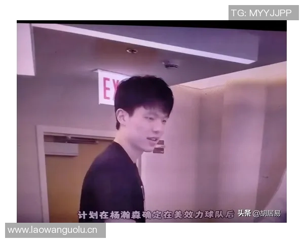 杨瀚森坦言英语表达偶尔失灵未来仍需不断提升语言能力 杨瀚森坦言英语表达偶尔失灵未来仍需不断提升语言能力