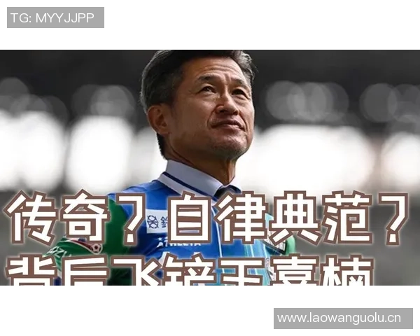 58岁三浦知良有望加盟J3福岛成历史首位60岁J联赛球员 58岁三浦知良有望加盟J3福岛成历史首位60岁J联赛球员